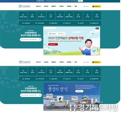 인천문화재단 통합포털 홈페이지