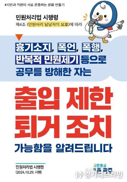 파주시 악성민원 대응강화 중점 추진