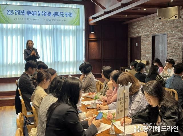 안양과천교육지원청, 교사들이 이끄는 수업혁명! 안양과천 에듀테크 수업나눔 서포터즈단 워크숍 개최