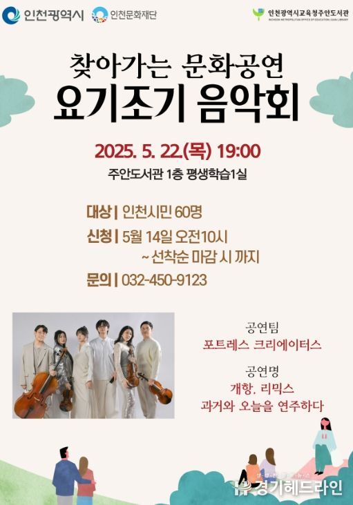 ‘찾아가는 문화공연 요기조기 음악회’ 운영