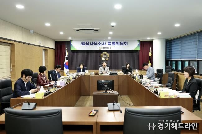 행정사무조사특별위원회