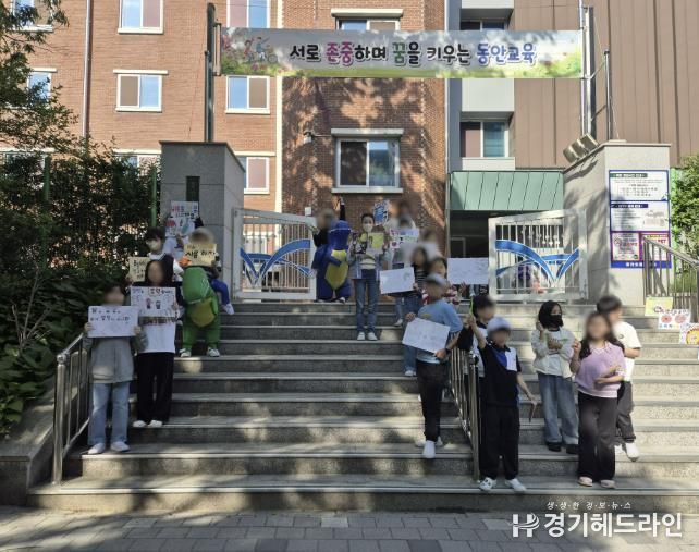 안양과천교육지원청 동안초등학교, 학교폭력예방 캠페인