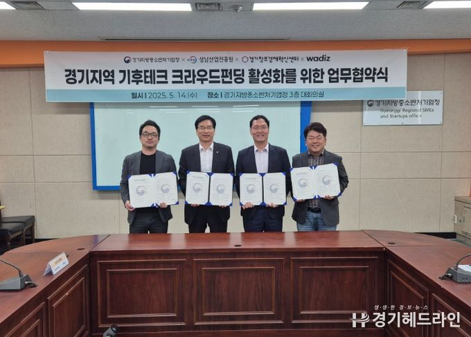 성남산업진흥원, 기후테크 크라우드펀딩 첫 걸음을 함께 연다.
