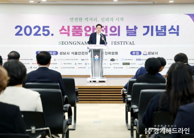 성남시의회, 2025 성남시 식품안전의 날 행사 참석