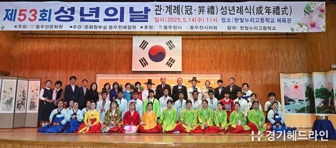 동두천문화원 부설 동두천예절원, ‘제53회 전통 관·계례 성년 예식’ 개최