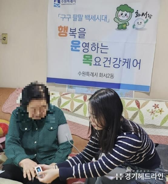 수원특례시 화서2동, 저소득 취약계층 홀몸 어르신 건강 특화사업 추진