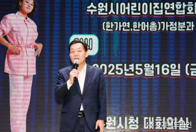 이재준 수원특례시장이 인사말을 하고 있다.