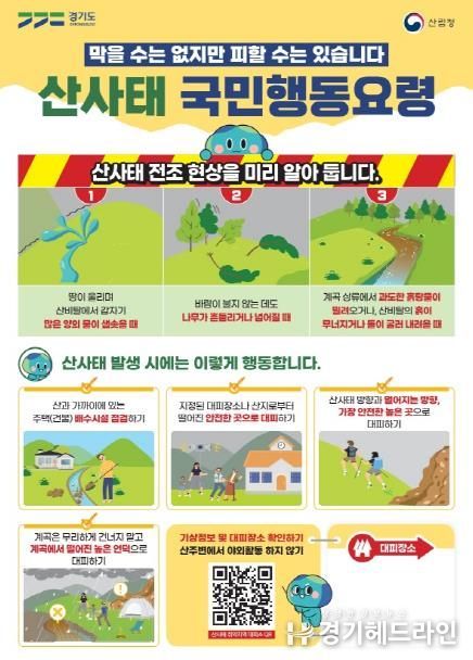 산사태 국민행동요령