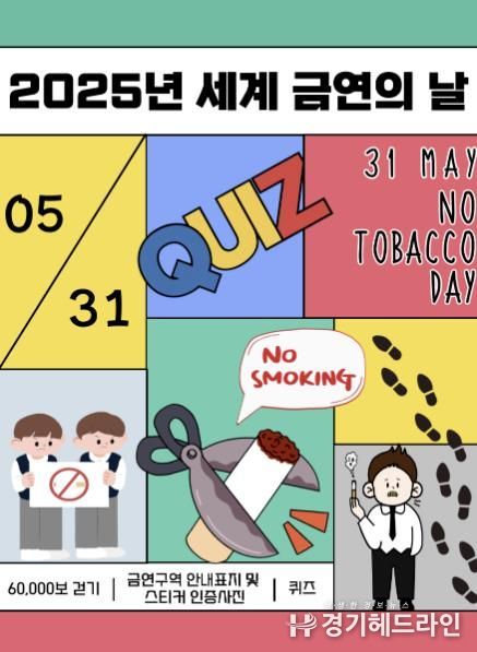 가평군, 금연의 날 맞아 '노담존 따라걷기' 챌린지 운영