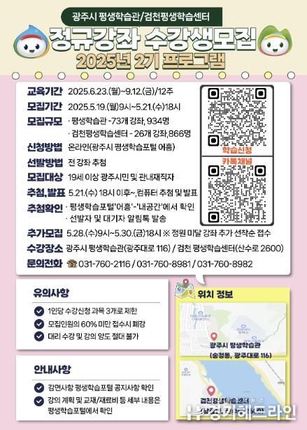 2025년 광주시 평생학습관 및 검천 평생학습센터 학습자 모집