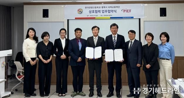 평택시국제교류재단-한국관광고등학교 업무협약 체결