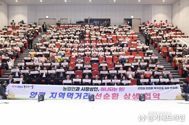 제2회 양평군 농업인의 날 행사