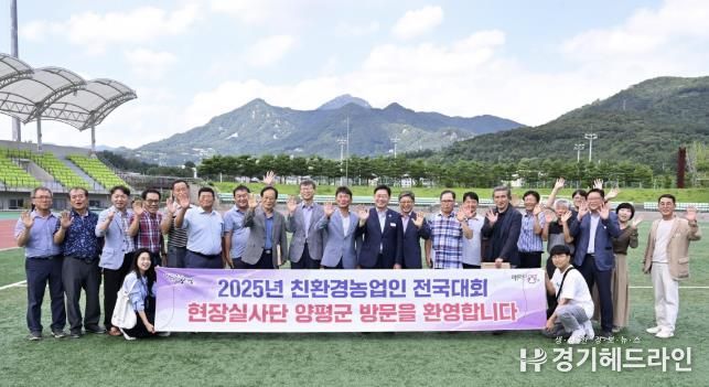 친환경농업인전국대회 개최지 선정위원회 현지실사