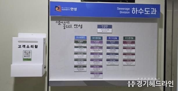 안성시 하수도 공기업, ‘고객소리함’ 설치로 청렴·소통·ESG 경영 강화