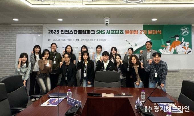 인천스타트업파크 서포터즈 발대식 개최