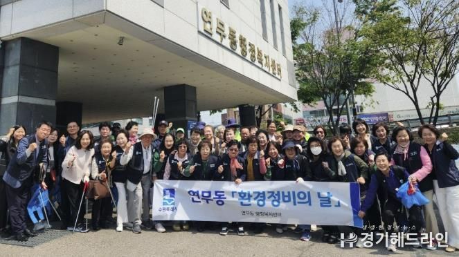 수원특례시 장안구 연무동, ITS아태총회 대비 환경정비 실시