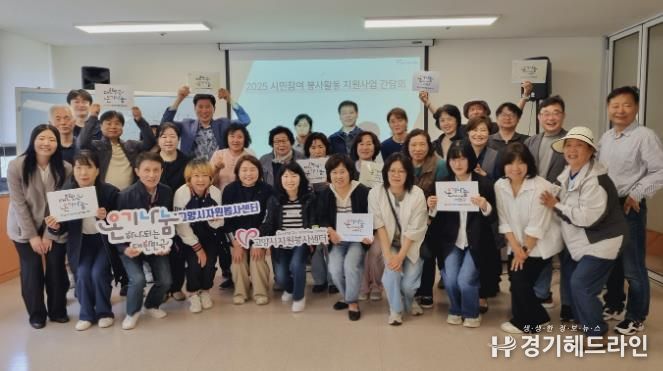 2025 시민참여 봉사활동 지원사업 간담회