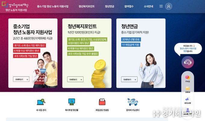 청년노동자 지원사업 홈페이지 화면
