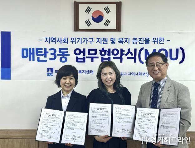 수원특례시 영통구 매탄3동 지역사회보장협의체, 클로젯헤어와 업무협약(MOU) 체결