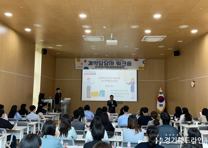 경기동남부권역 계약담당자 워크숍