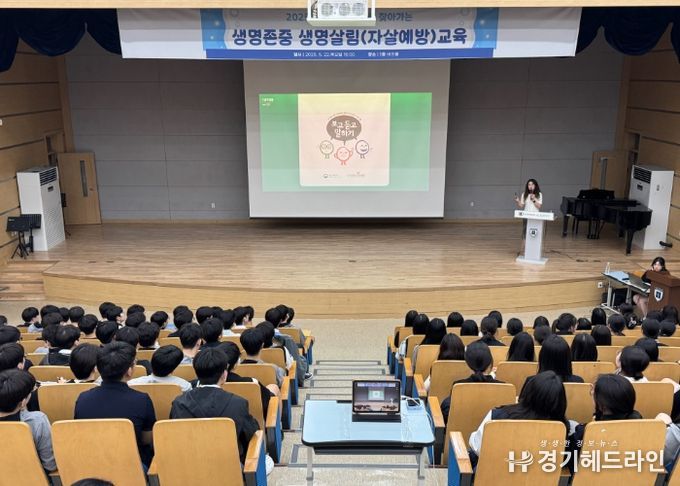 파주교육지원청, 희망을 전하다 시즌 2 학교로 찾아가는 생명존중·생명살림 교육 실시