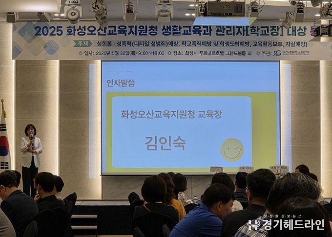 화성오산교육지원청 생활교육과, 관리자 대상 통합연수 성황리 개최