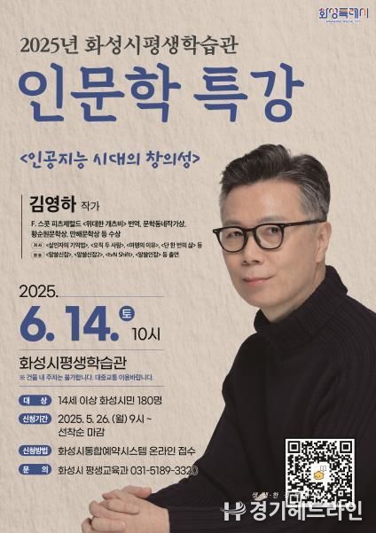 김영하 작가 초청 인문학 특강 포스터