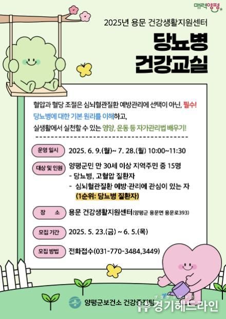 당뇨병 건강교실 대상자 모집