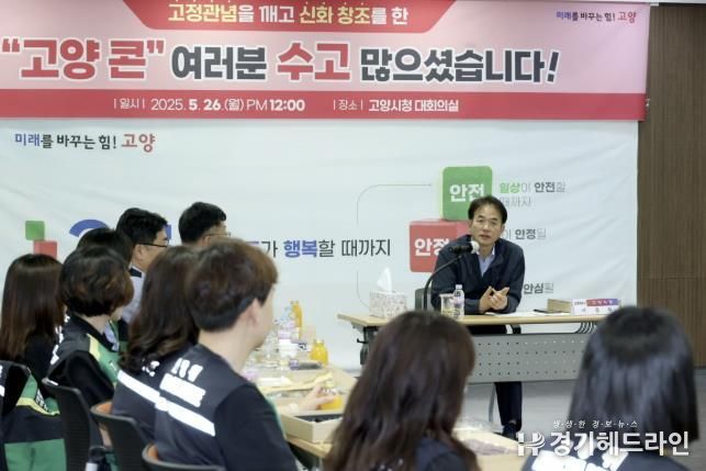 대형공연 실무직원 오찬 간담회에서 직원들을 격려하고 있는 이동환 고양특례시장