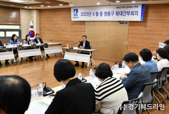 수원특례시 영통구, 간부공무원들과 주요 현안 공유하며 소통 이어가
