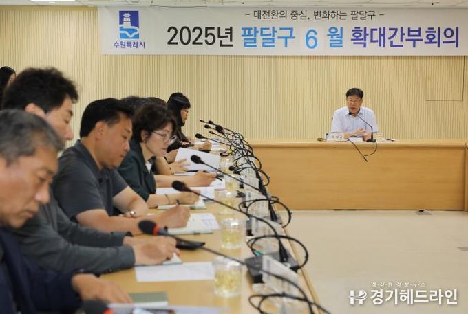 수원특례시 팔달구, 6월 확대간부회의 개최