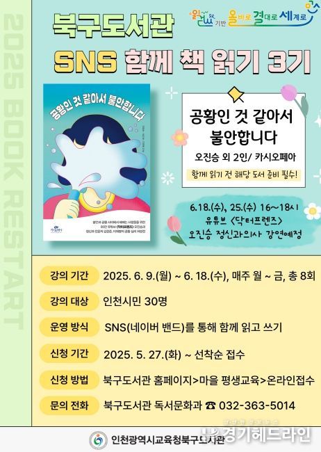 SNS 함께 읽기 ‘공황인 것 같아서 불안합니다’ 참여자 모집