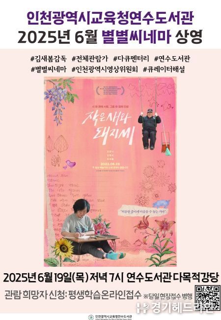 6월 별별씨네마 ‘작은새와 돼지씨’ 상영