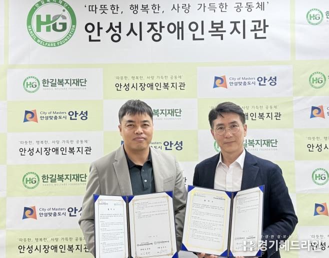 안성시장애인복지관, 장애인 자립지원을 위한 활동지원사 연계 협약 체결
