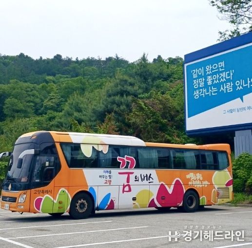 꿈의 버스 외부 전경