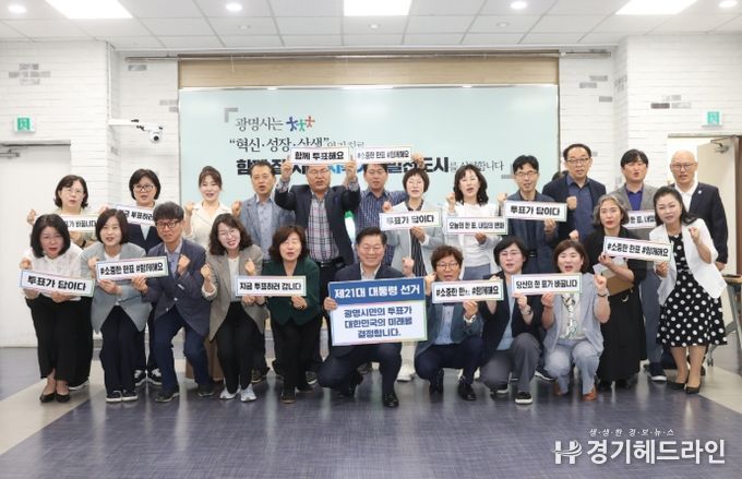 박승원 광명시장이 지난 26일 시청 중회의실에서 열린 동장회의 참석자들과 투표 독려 캠페인을 진행하고 기념사진을 촬영하고 있다.