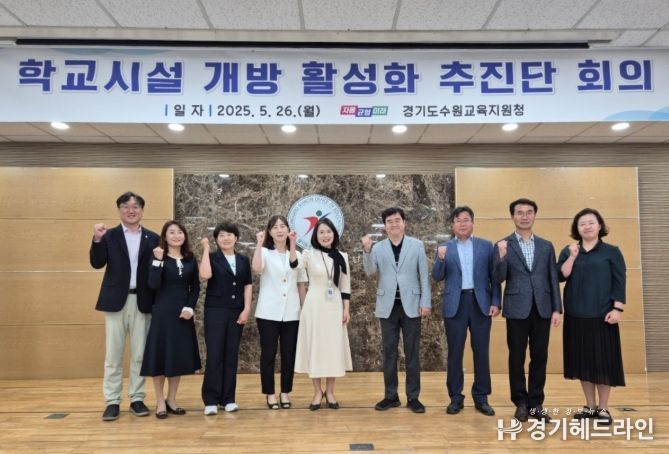 수원교육지원청, 학교시설 개방 활성화 추진단 회의 개최