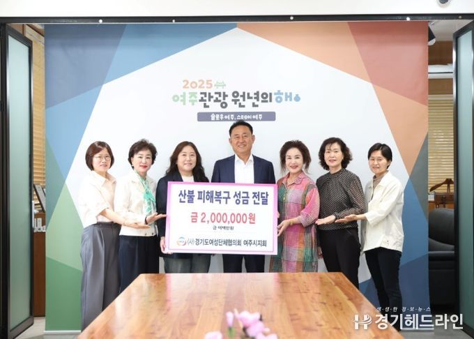 여주시 여성단체협의회 도자기축제 수익금 기탁