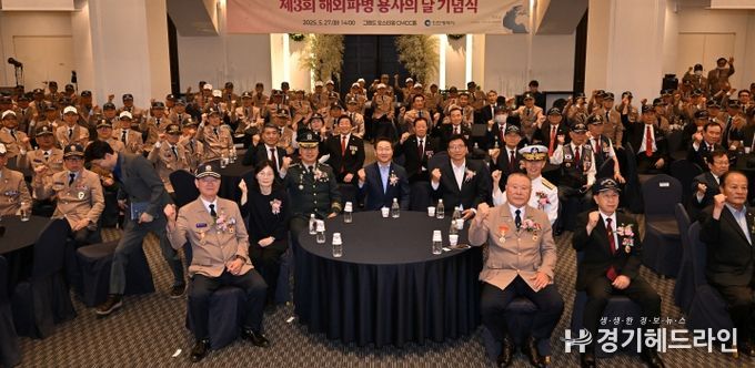 제3회 해외파병 용사의 날 기념식
