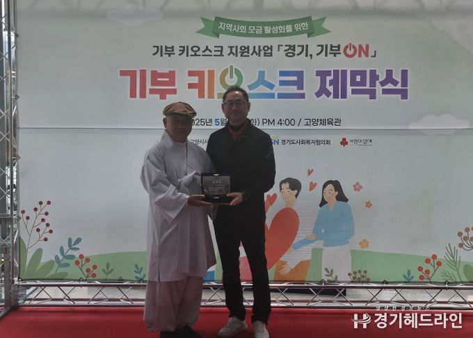 경기도의회 김완규의원, 기부문화 확산 기여로 경기도사회복지협의회 감사패 수상