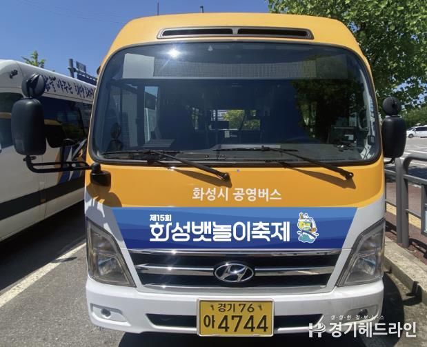 뱃놀이 축제를 맞아 외관을 뱃놀이 축제로 변경한 테마버스. (화성도시공사 제공)