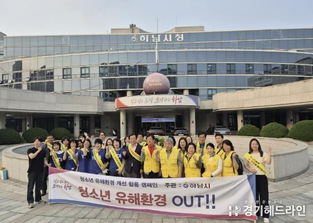 하남시, 청소년 유해환경 민관 합동 점검…