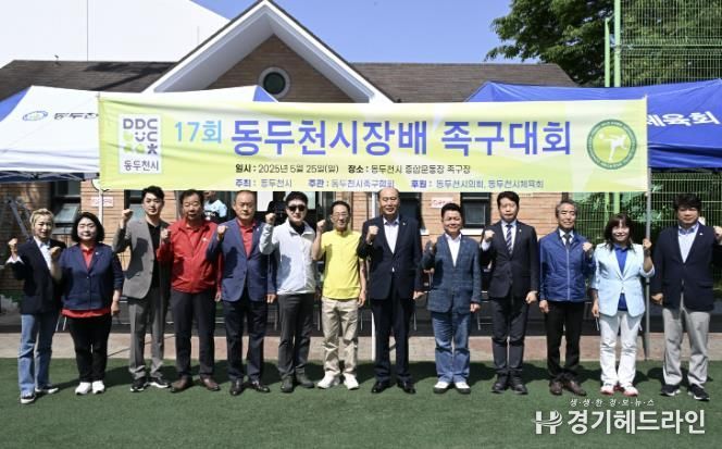 화합과 열정의 축제, 제17회 동두천시장배 족구대회 성황리 개최