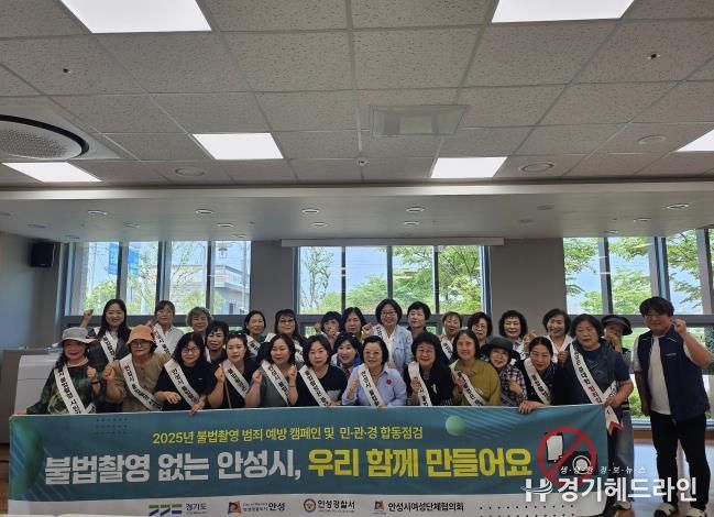 안성시, 사전투표 대비 불법촬영 범죄 예방 캠페인 및 점검 실시