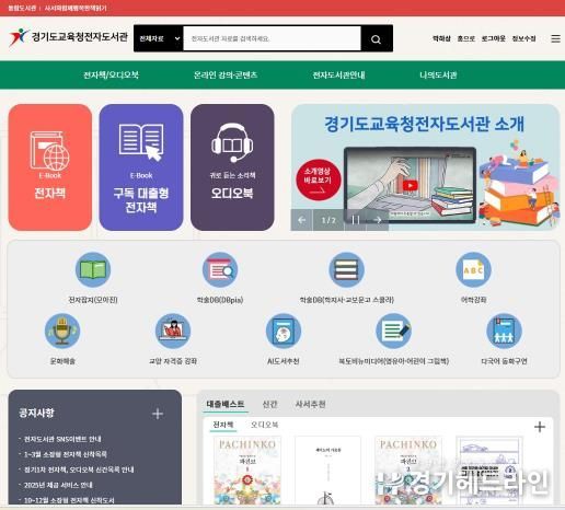 경기도교육청전자도서관 누리집