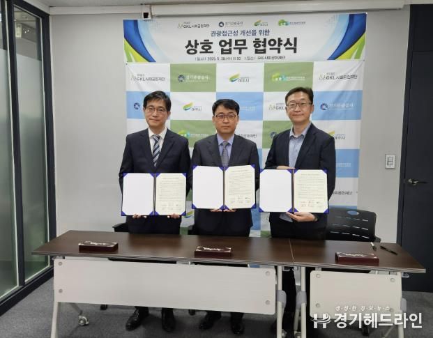 여주시-경기관광공사-GKL사회공헌재단, '관광약자의 접근성 개선'을 위한 협약 체결