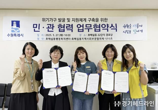 수원특례시 권선구 호매실동 지역사회보장협의체, 나나즈네일과 지역주민 복지증진을 위한 업무협약(MOU) 체결