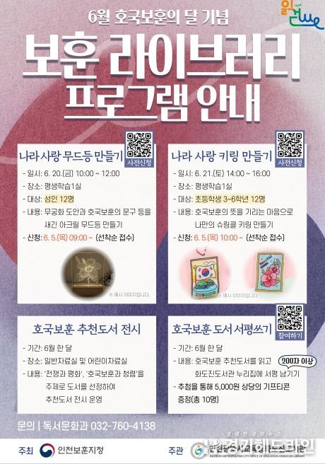6월 호국보훈의 달 기념 ‘보훈 라이브러리’ 운영