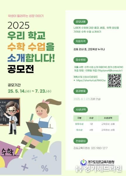 김포교육지원청, 디지털 기반 수학 교원 역량 강화 프로그램 운영