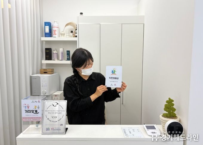 남양주시, 다산동 헤어샵 ‘센느’ 착한 미용실 1호점 등록